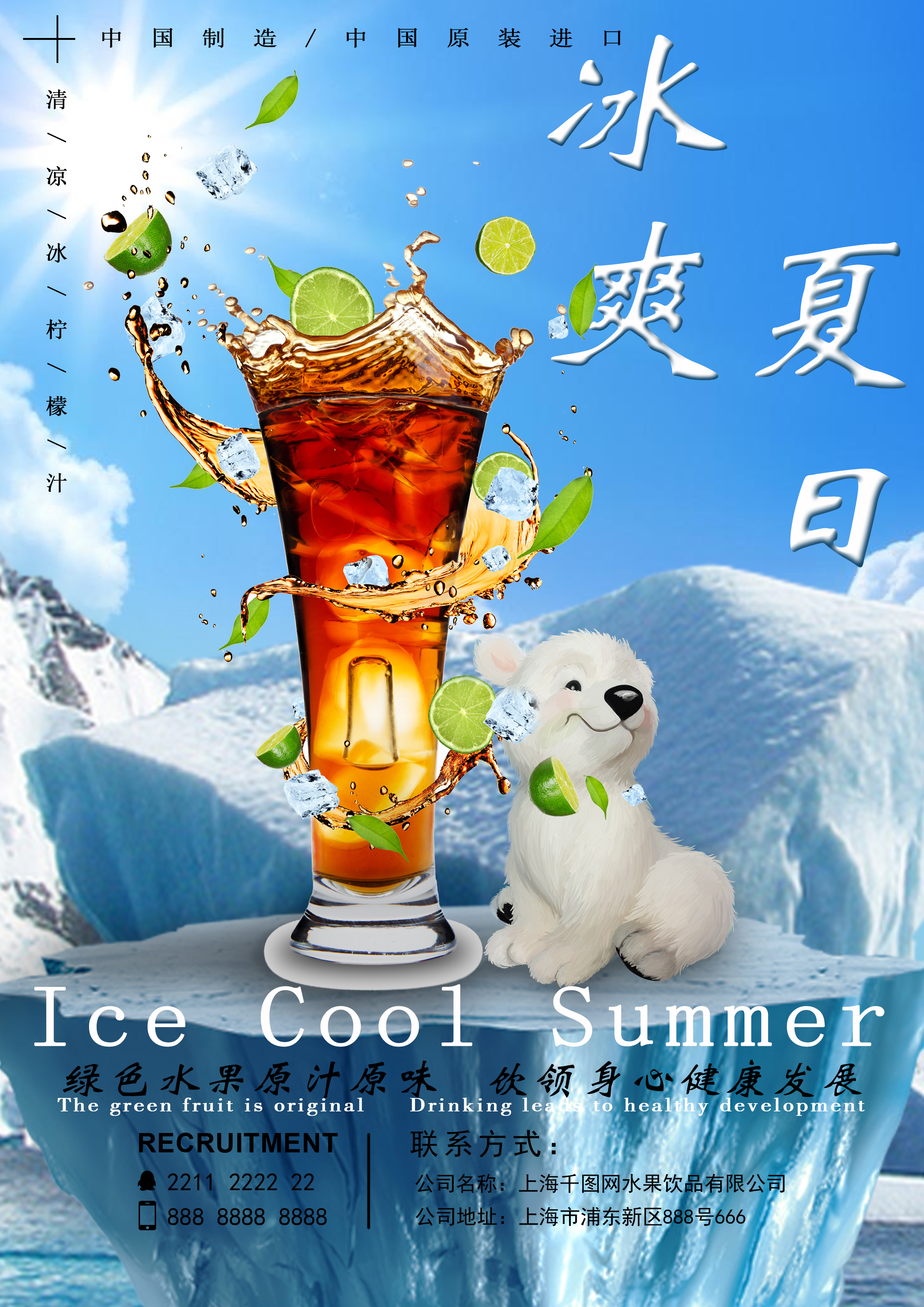 煥新活力，即刻暢飲